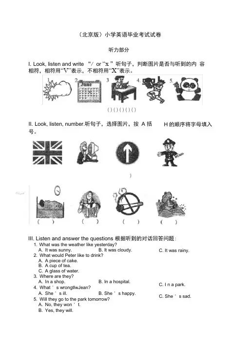 北京小学英语毕业考试试卷及答案