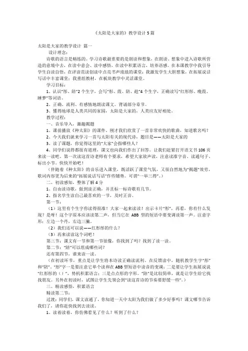 《太阳是大家的》教学设计5篇