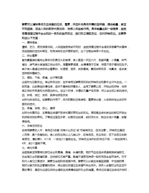 酵素浴的神奇疗效