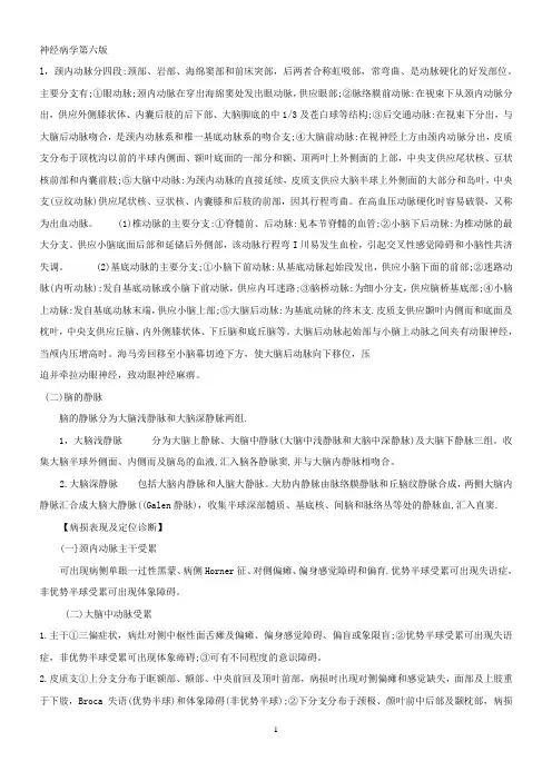 神经病学第六版
