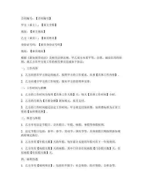 新加坡员工合同范本