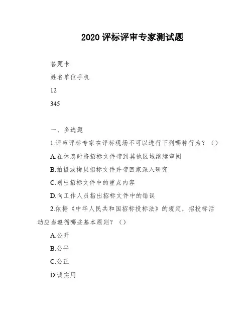 2020评标评审专家测试题