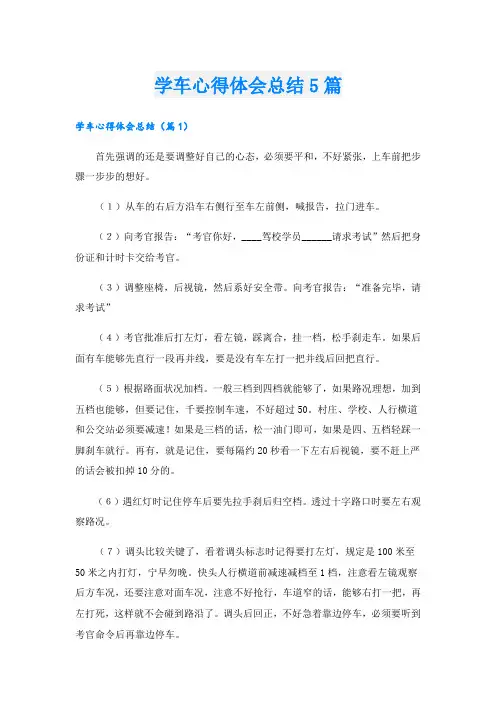 学车心得体会总结5篇
