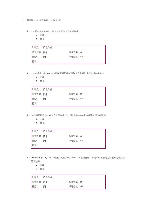 2018光网络阶段作业二