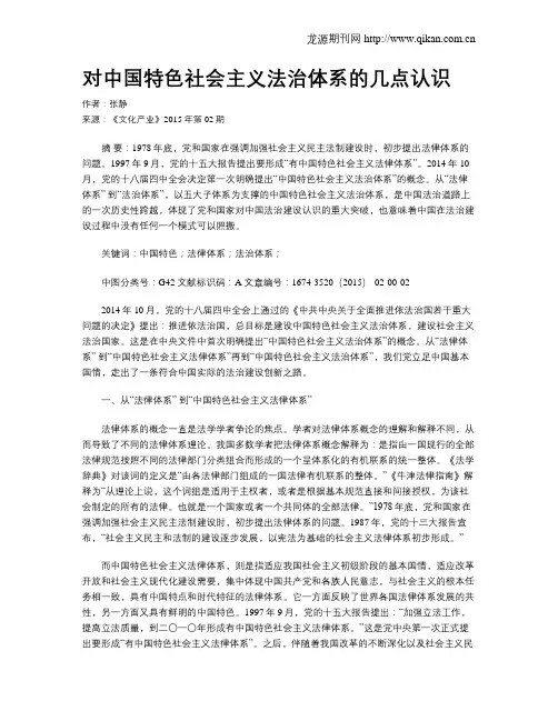 对中国特色社会主义法治体系的几点认识