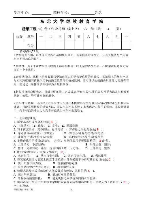 桥梁工程