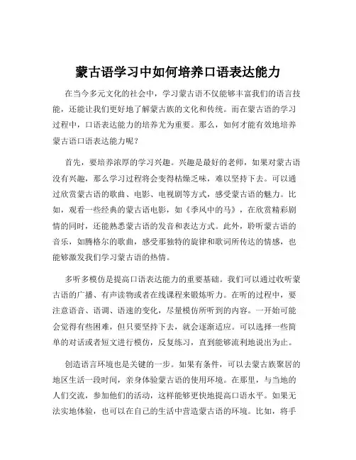 蒙古语学习中如何培养口语表达能力