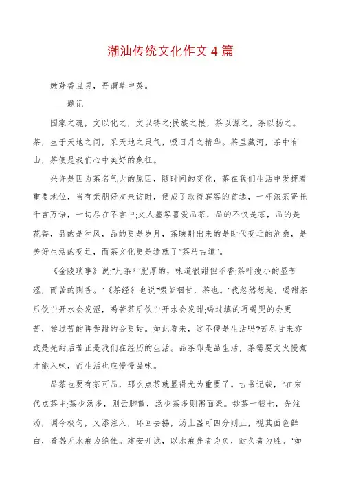 潮汕传统文化作文4篇