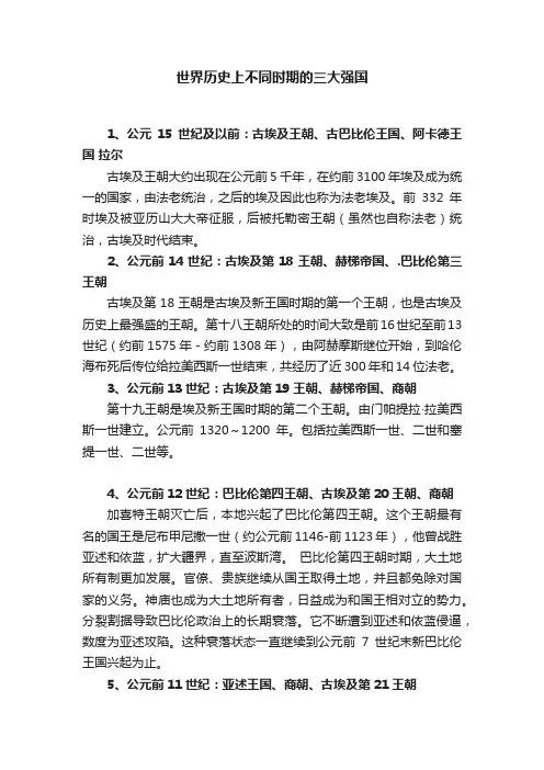世界历史上不同时期的三大强国