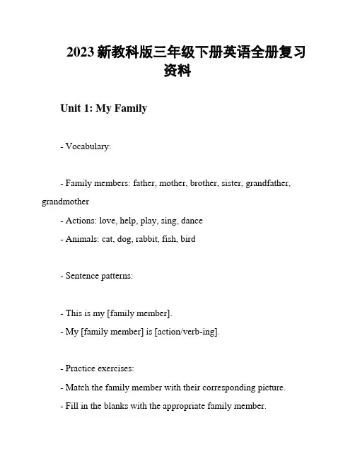 2023新教科版三年级下册英语全册复习资料