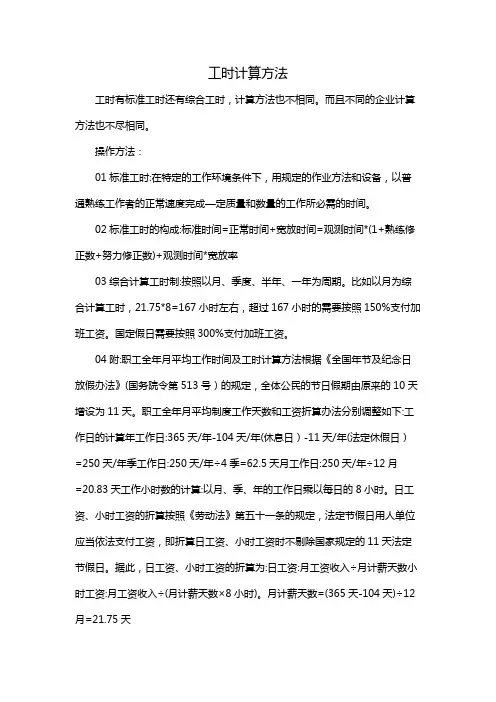 工时计算方法