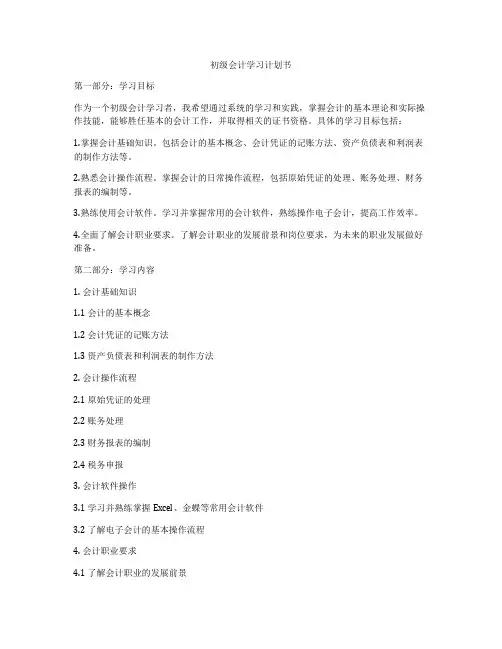 初级会计学习计划书