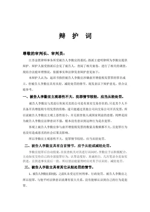 虚开增值税发票辩护词(含自首)