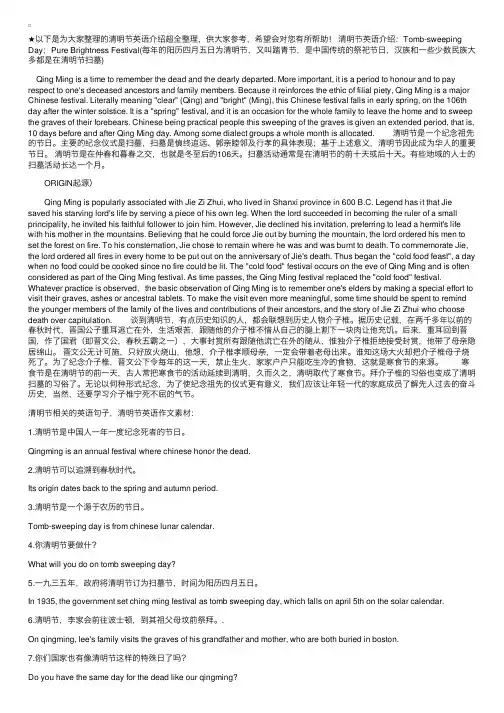 清明节英语介绍超全整理
