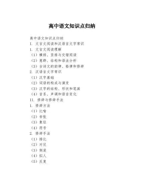 高中语文知识点归纳