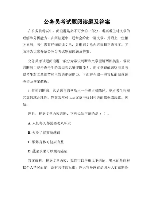 公务员考试题阅读题及答案