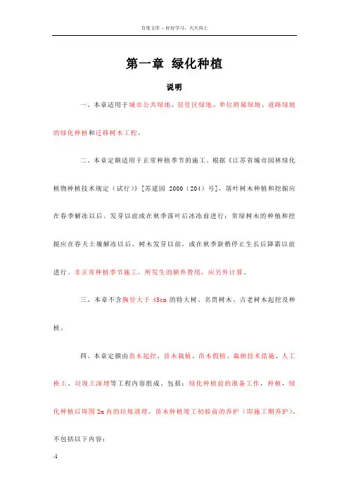 园林工程说明和工程量计算规则