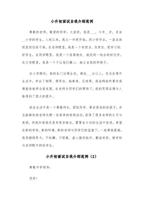 小升初面试自我介绍范例（7篇）