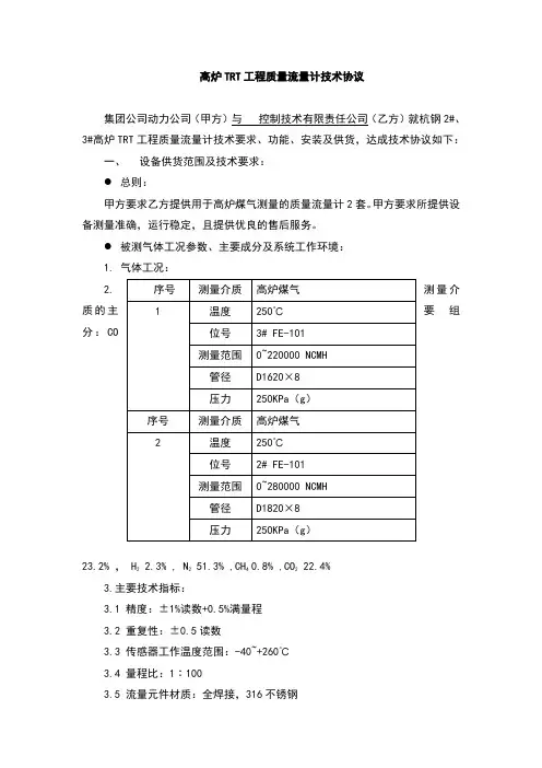 TRT流量计技术协议(签订版)