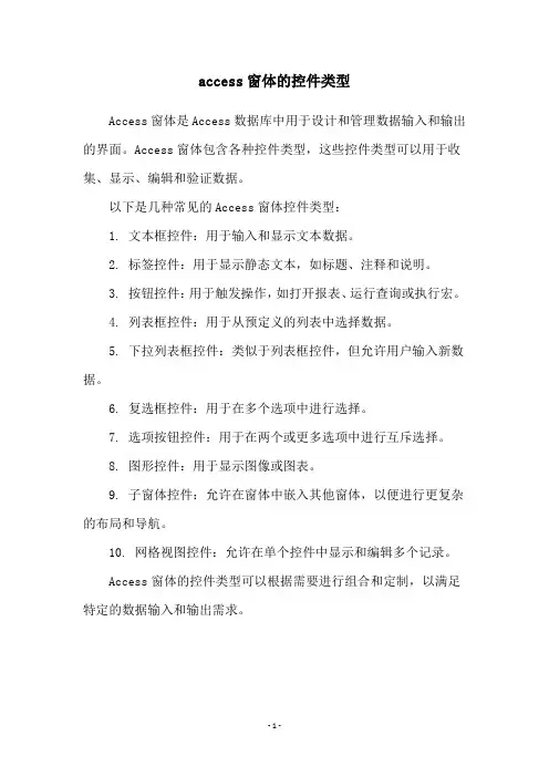 access窗体的控件类型