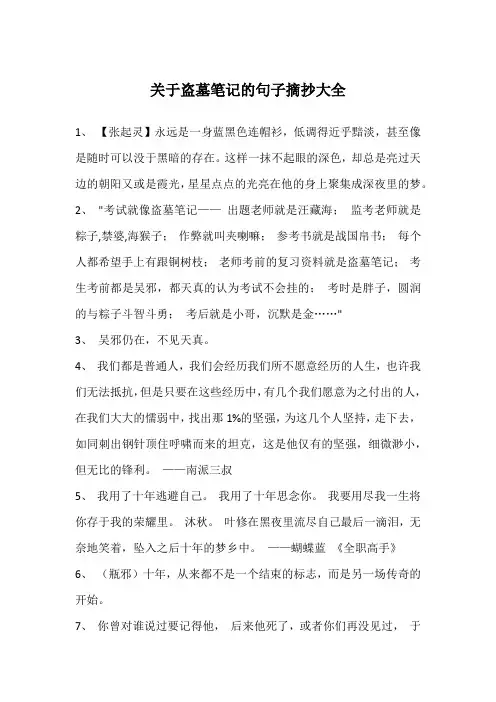 关于盗墓笔记的句子摘抄大全