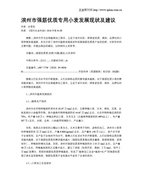 滨州市强筋优质专用小麦发展现状及建议