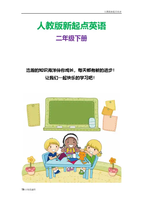 人教版新起点小学英语二年级下册Unit 3 Seasons Lesson 3 教学设计3