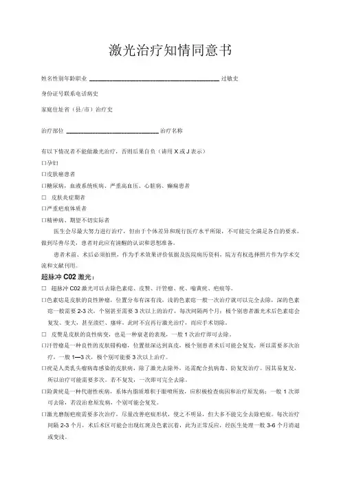 医美皮肤美容激光治疗知情同意书