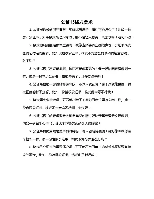 公证书格式要求