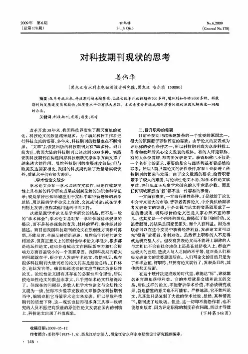 对科技期刊现状的思考