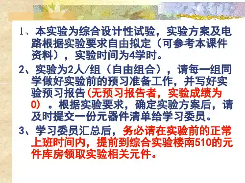 热电阻的测量电路及应用(实验用)全