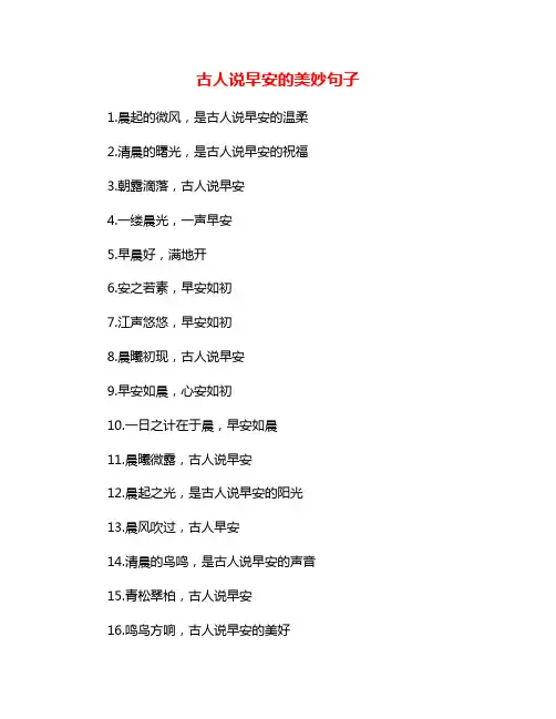 古人说早安的美妙句子