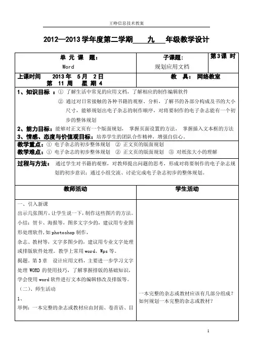 规划应用文档