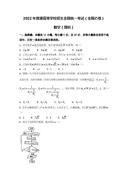 2022年高考真题全国乙卷(理科)数学【含答案及解析】