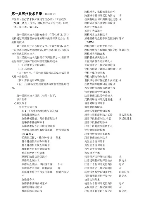 第一类医疗技术