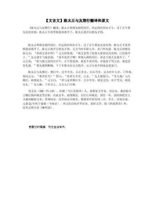 【文言文】陈太丘与友期行翻译和原文
