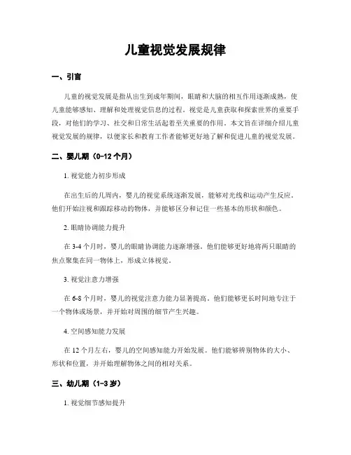 儿童视觉发展规律