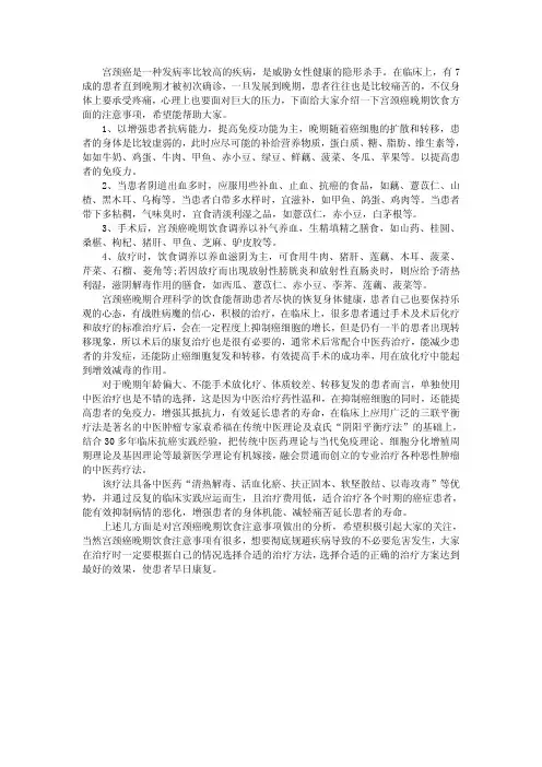 宫颈癌睌期饮食方面要注意哪些