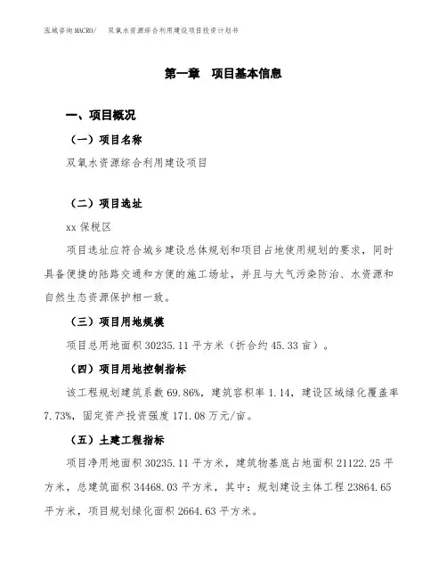 双氧水资源综合利用建设项目投资计划书