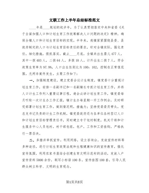 文联工作上半年总结标准范文(3篇)