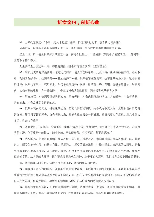 析意金句,剖析心曲11- 中考作文考场记叙文点睛金句