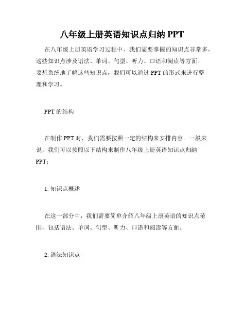 八年级上册英语知识点归纳PPT