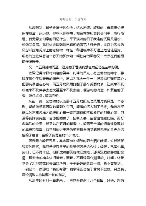 那年五月，丁香花开_作文900字_初二散文_