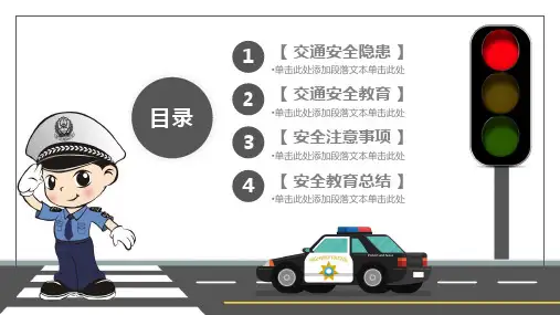 简约卡通风安全教育讲座通用PPT课件