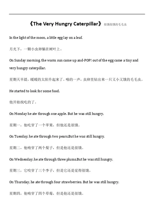 很饿很饿的毛毛虫《The Very Hungry Caterpillar》