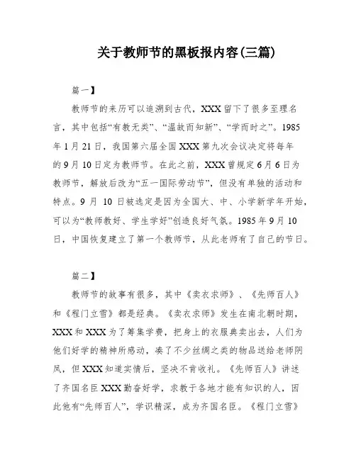 关于教师节的黑板报内容(三篇)