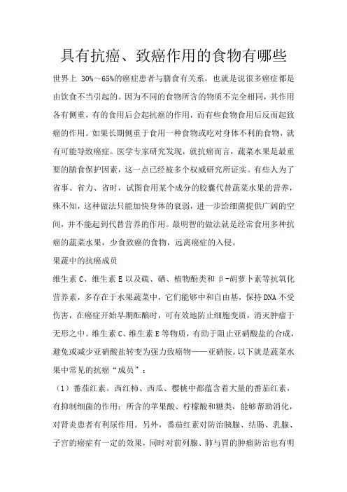 具有抗癌、致癌作用的食物有哪些