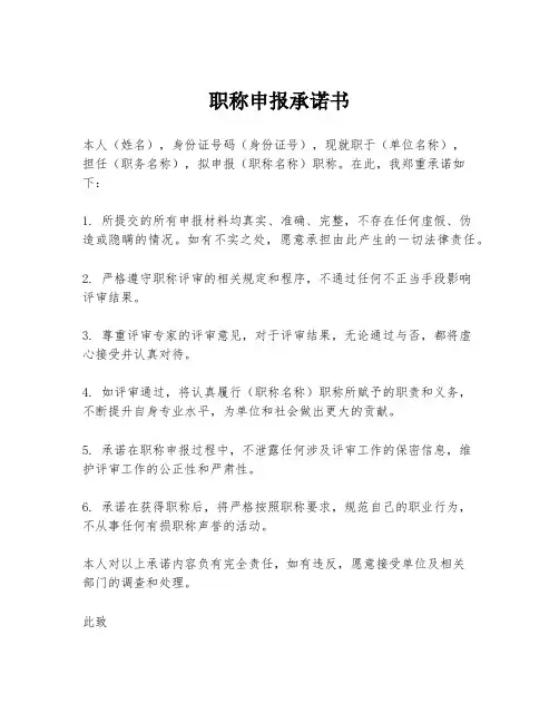 职称申报承诺书