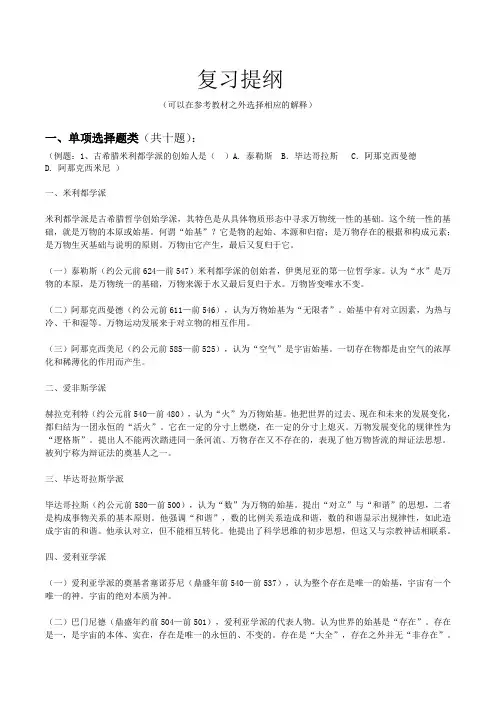 西哲史复习提纲