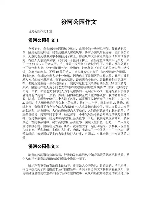 汾河公园作文